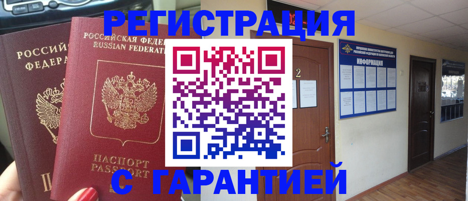 прописка для школы в Тыве