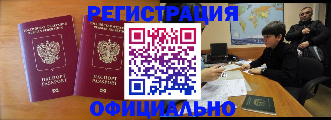 прописка паспорт в Тыве